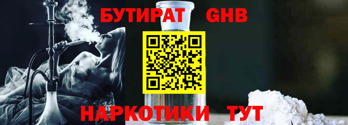 БУТИРАТ 99% Выборг