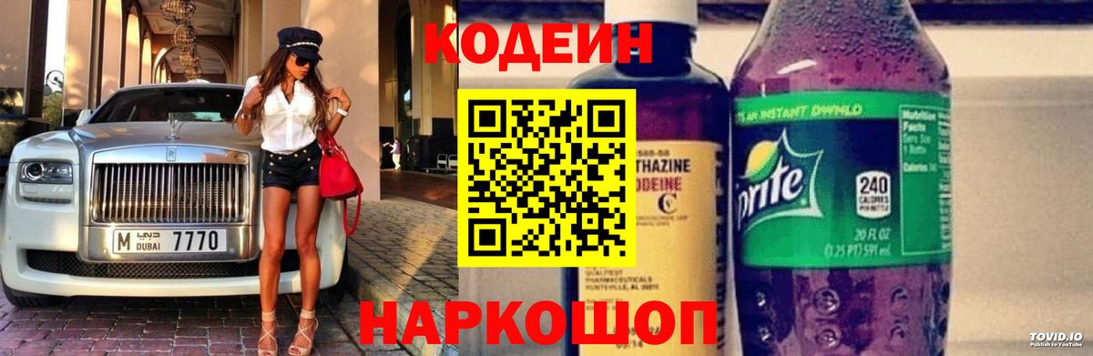 Выборг  Кодеиновый сироп Lean Purple Drank  Вход с VPN  Кодеиновый сироп Lean напиток Lean (лин) 