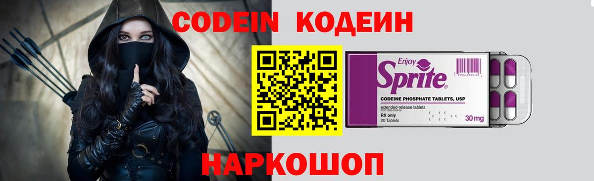 Codein напиток Lean (лин) Выборг