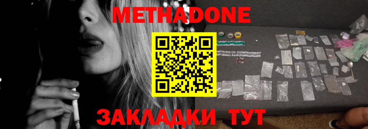 Метадон methadone Выборг
